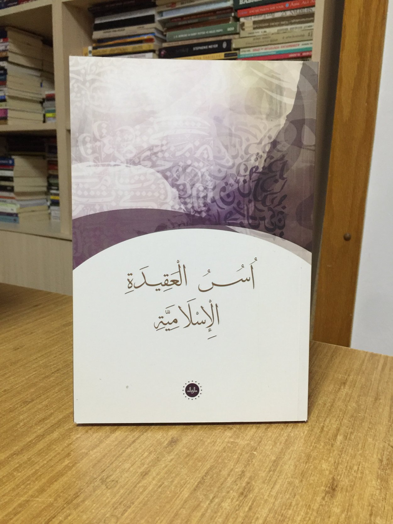 İslam İnanç Esasları (Arapça) Diyanet İşleri Başkanlığı Yayınları