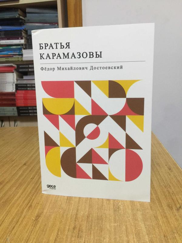 Karamazov Kardeşler - Dostoyevski (Rusça)