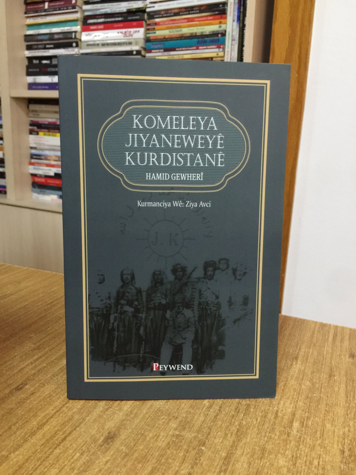 Komeleya Jiyaneweyê Kurdistanê - Hamid Gewherî
