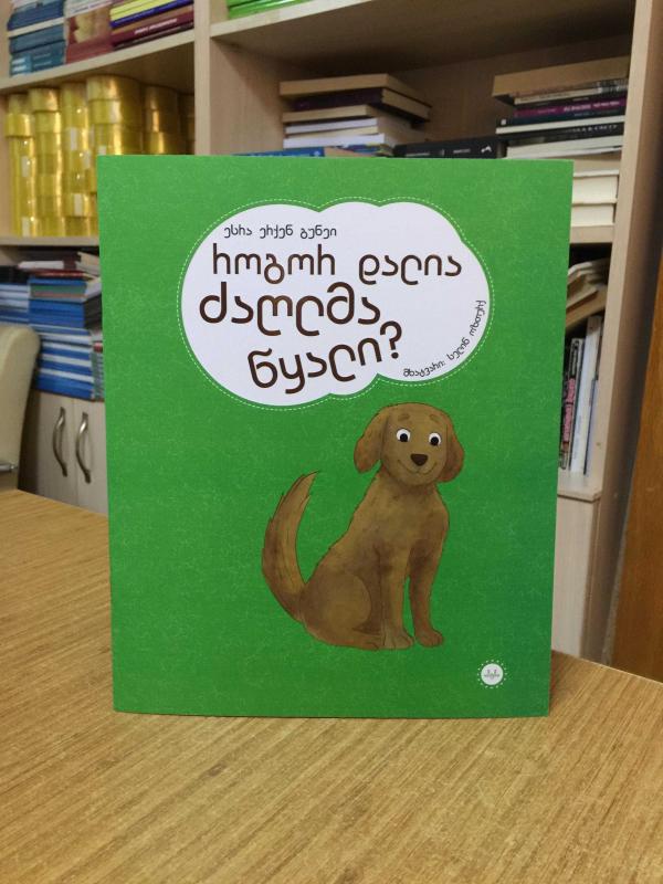 Köpek Suyu Nasıl İçmiş - Esra Erken Güney (Gürcüce) Diyanet İşleri Başkanlığı Yayınları