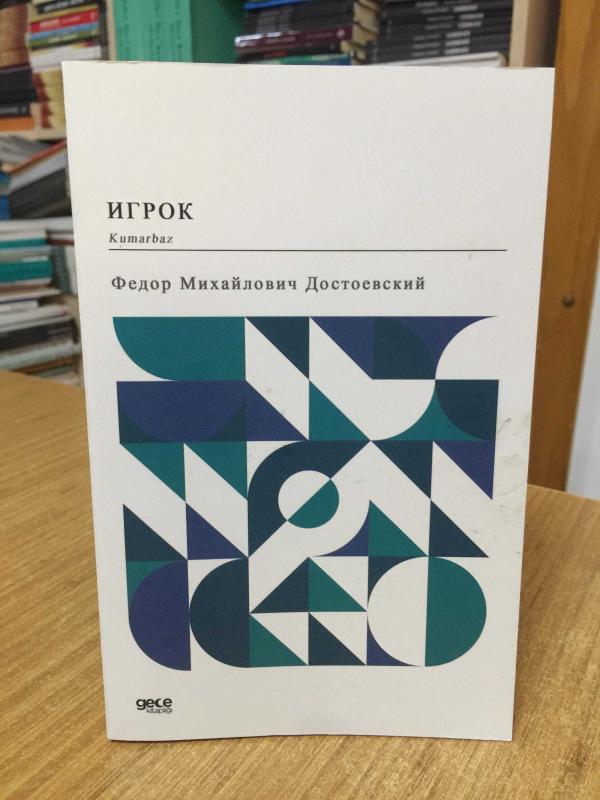 Kumarbaz - Fyodor Mihayloviç Dostoyevski (Rusça)