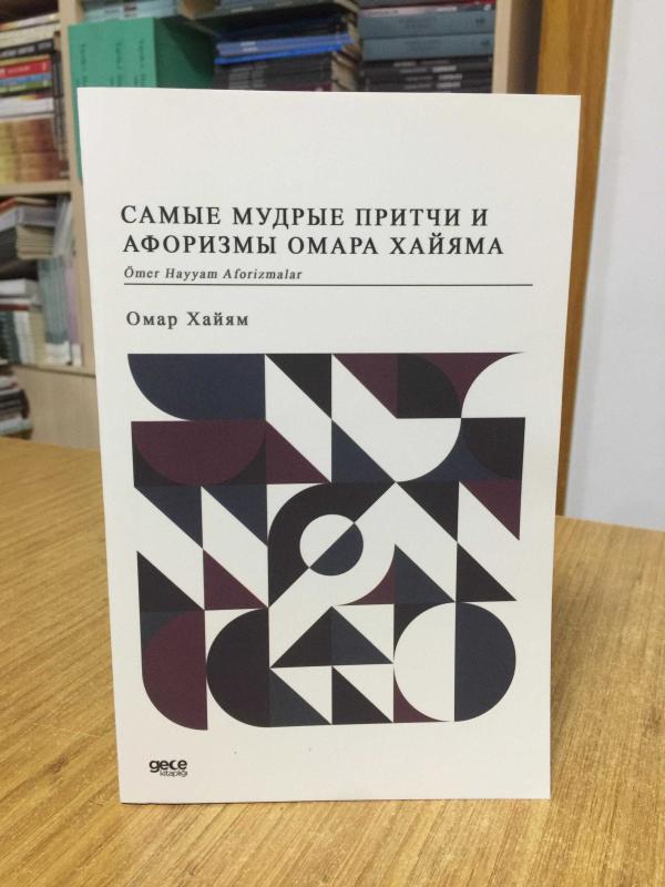 Ömer Hayyam Aforizmalar (Rusça)