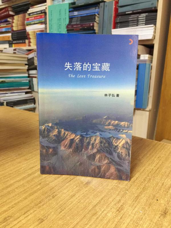 The Lost Treasure - Tzu Hung Lin